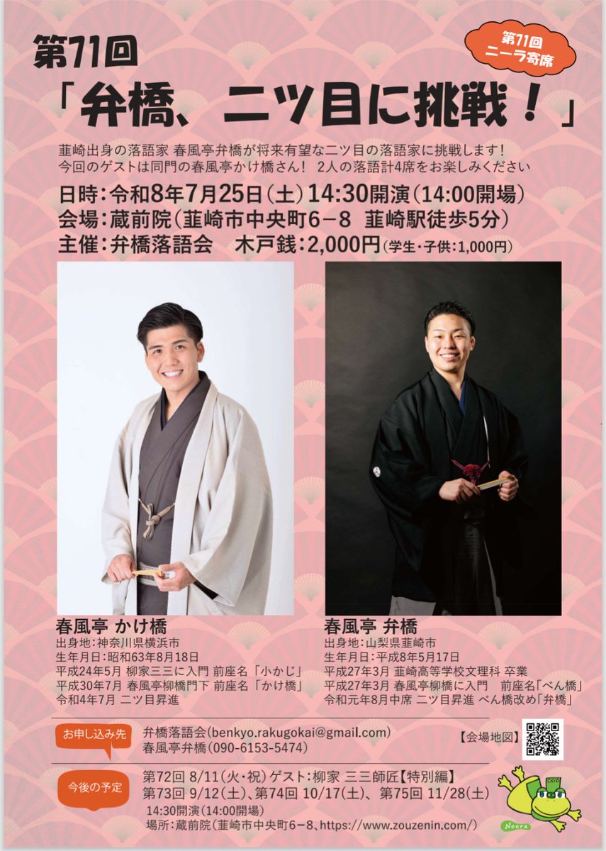 syunputei_benky's tweet photo. 昨日は馬太郎兄さんに韮崎へお越しいただきました！！
打ち上げでは兄さんのトークがすごいのなんの！！
次回は弟弟子かけ橋さんです！！ https://t.co/EkK3ilmzTI