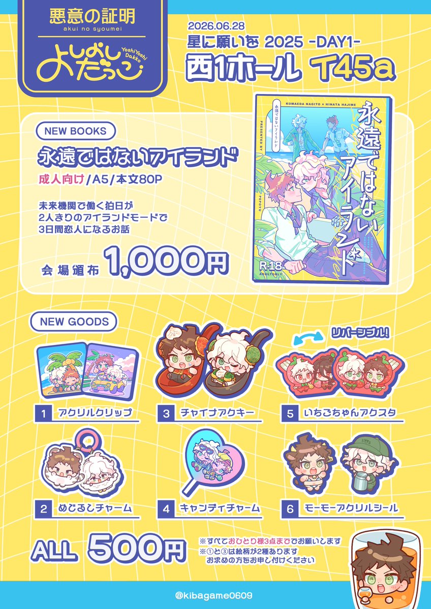 kibagame0609's tweet photo. 狛日オンリー【悪意の証明】 お品書き
2026/06/28 星に願いを 2026 -day1-

グッズがむっちゃんこあるので全て500円統一で頒布します〜！
本・グッズ共に1種につきおひとり様3点まででお願いします！

当日は　西1ホールイ45a「よしよしだっこ」にてお待ちしております！ https://t.co/E6Kz80YvzP
