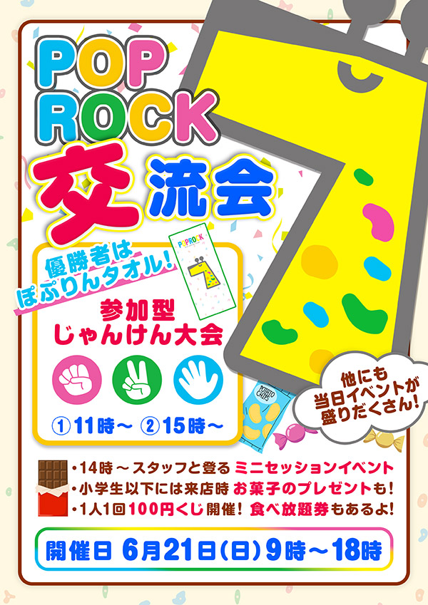 POPROCKSAGAMI's tweet photo. 本日開催中✨ https://t.co/snwNZKV399