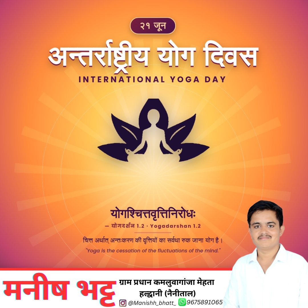 Manishsmartji's tweet photo. योग दिवस https://t.co/fH8mJcLRgB