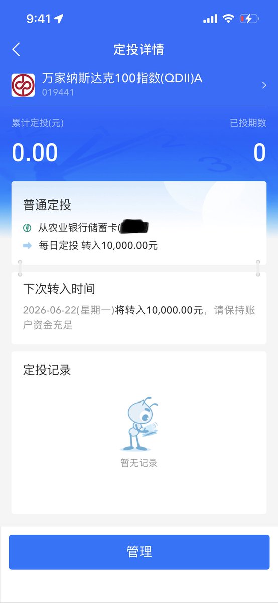 Metabajie's tweet photo. 我加了，准备定投几天

#万家纳斯达克100指数（QDII）
019441 

现在这个基金的规模只有4.38亿

不要觉得他小，等到50亿的时候

还能有你的额度吗？ https://t.co/ME6ZgZk6RW