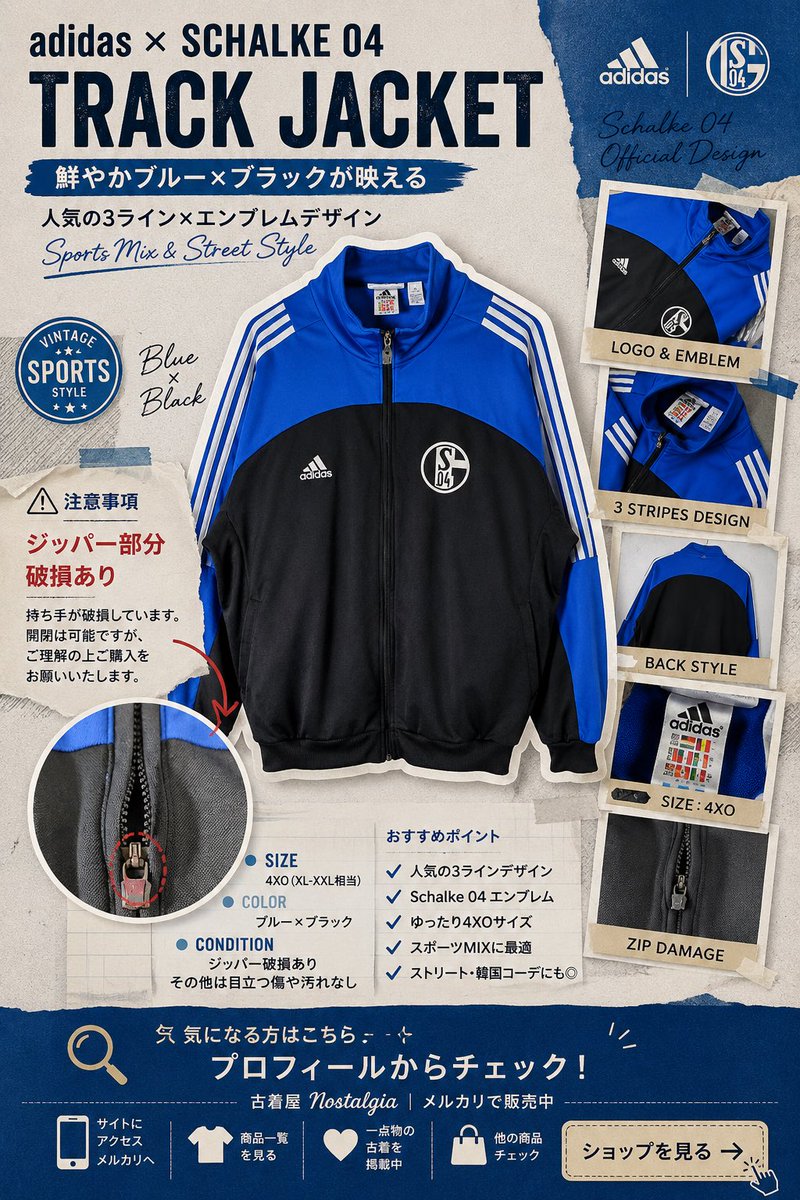 古着【Nostalgia】ノスタルジア 《adidas × Schalke 04 トラック