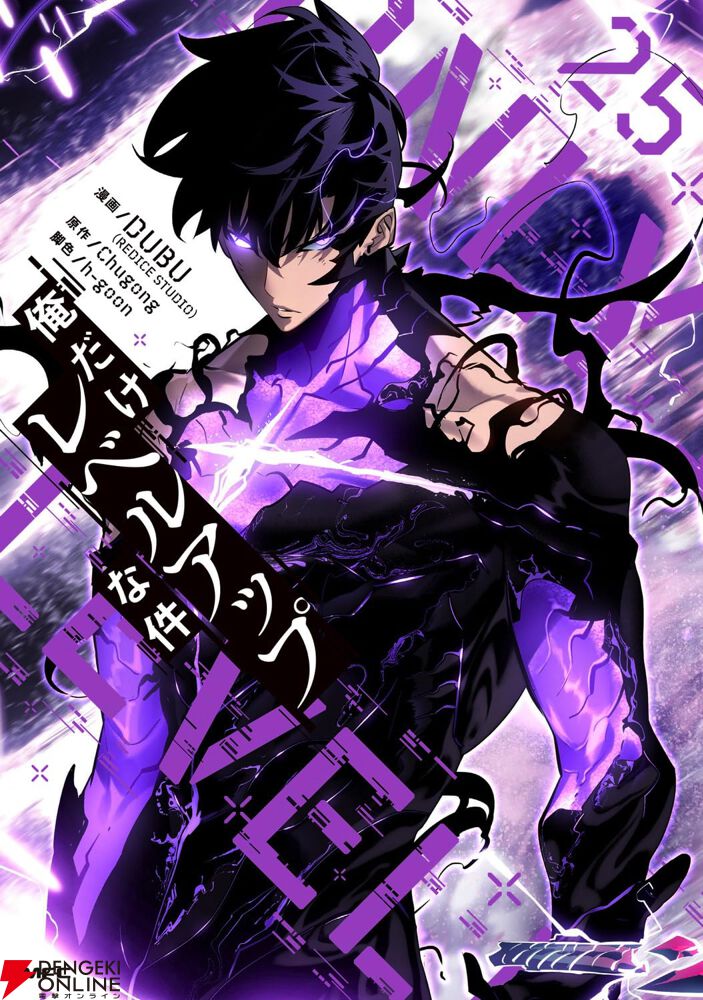 dengekionline's tweet photo. 『俺だけレベルアップな件』最新刊25巻。地球からの撤退を条件に手を組むことを提案する竜帝。水篠の判断は？
https://t.co/S582rajLGQ https://t.co/sbcKs8Szqf