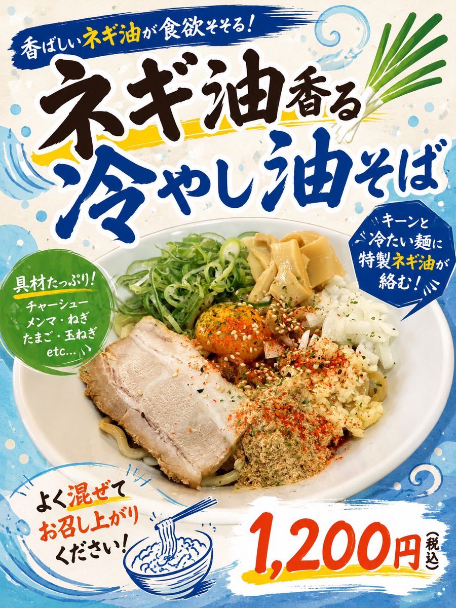 ramen_296's tweet photo. 日本戦の前に296集合だぁー!
ラーメン食べて日本代表を応援しよう!
6/21(日)
ラーメン296清田国際大学前店
・限定
ネギ油香る冷やし油そば
冷たい麺に特製ネギ油が絡みついてめっちゃ美味しい!
各種デリバリー、テイクアウトもやってます!
#Ubereats
#出前館
#rocketnow
11時30分オープン! https://t.co/skU2jbvCwT