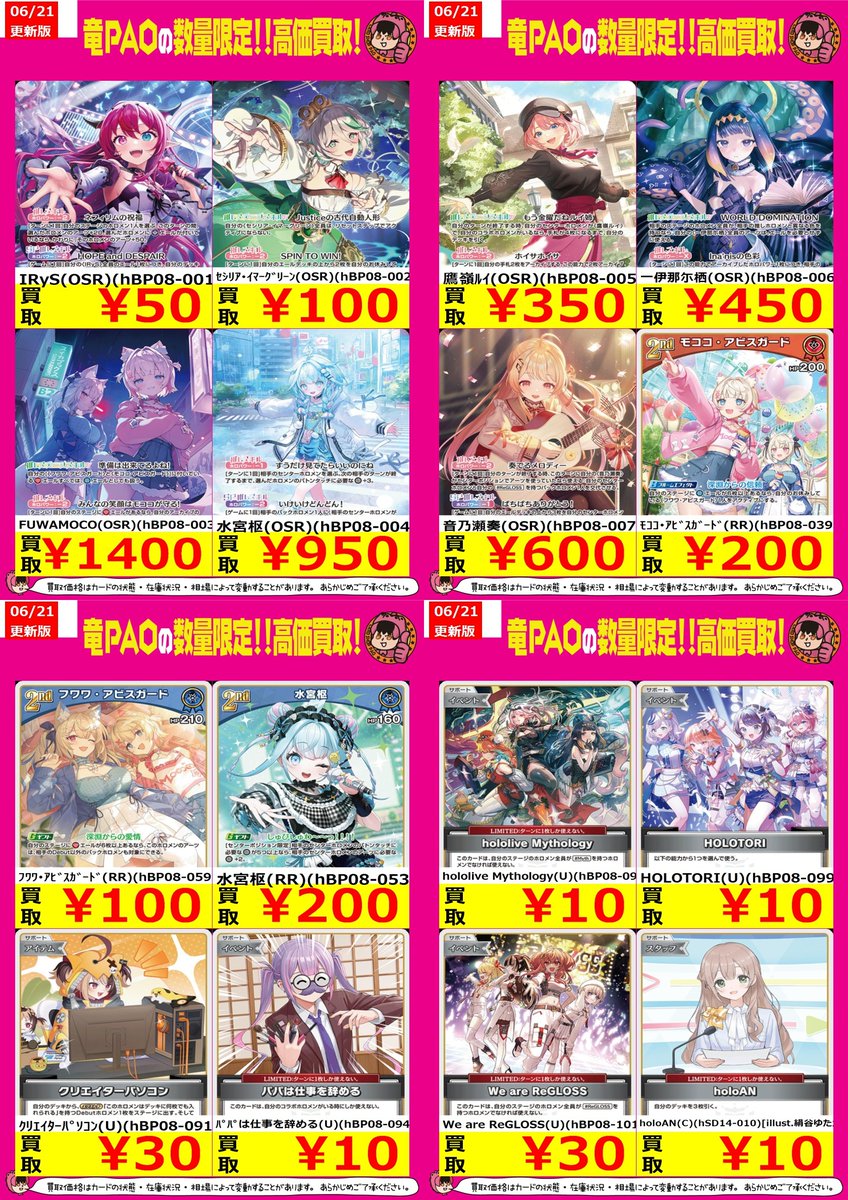 🔥＃八PAO全力買取！🔥 ＃ホロカ #ホロライブOCG ぜひお持ち込み