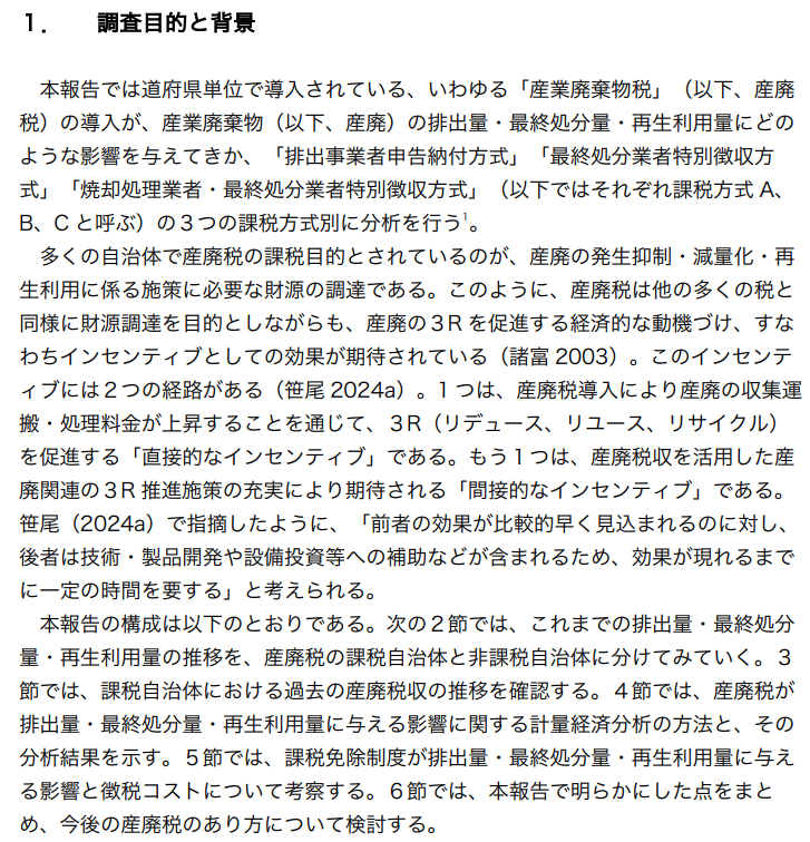 MUKATSUTA's tweet photo. ⑥滋賀県　産業廃棄物税
産業廃棄物税は京都府以外に全国の都道府県約6割で導入されております。

なお第29回滋賀県税制審議会の会議資料を読むとリサイクルは進んだが最終処分削減効果がない事が判明しています。この資料を基にして撤廃の動きを広めたいです。
https://t.co/k2HZLyVrBk https://t.co/2zPnTeLSKV