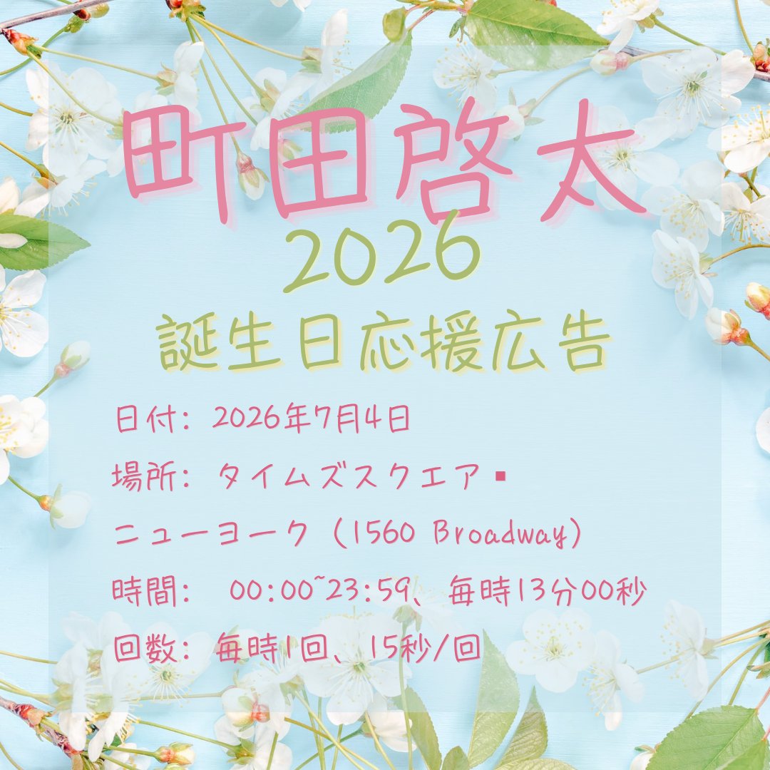 🎂 Keita Day is around the corner 🥳 🎀 Here comes our birthday ad