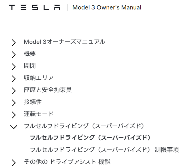 JuniModelY's tweet photo. モデル3のオーナーズマニュアルに日本語のFSDスーパーバイズドの説明あるけどこれ前から？
モデルYはオートステアリングのままです https://t.co/Ks1zZkXBAq