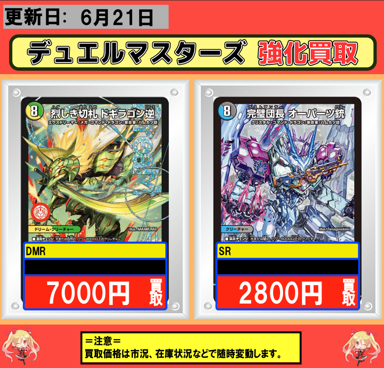 デュエルマスターズ #デュエマ #買取 #本厚木 6/21 最新弾 DM26-RP2逆