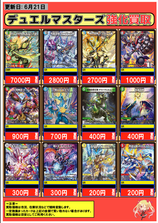 デュエルマスターズ #デュエマ #買取 #本厚木 6/21 最新弾 DM26-RP2逆