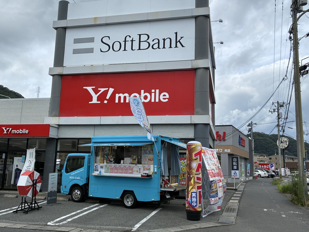 soracafe904's tweet photo. 6月21日(日)ソフトバンク広国際通り店さまにて出店🚚
SoftBankの簡単なアンケートに答えるとクレーププレゼント🎁
遊びに来てくださいね👋
#ソフトバンク
#広国際通り
#SoraCafe
#空cafe
#空カフェ
#ソラカフェ
#移動販売
#キッチンカー
#クレープ
#呉～ぷ
#スイーツ
#おでかけエルフル https://t.co/rX8J4K6dUd