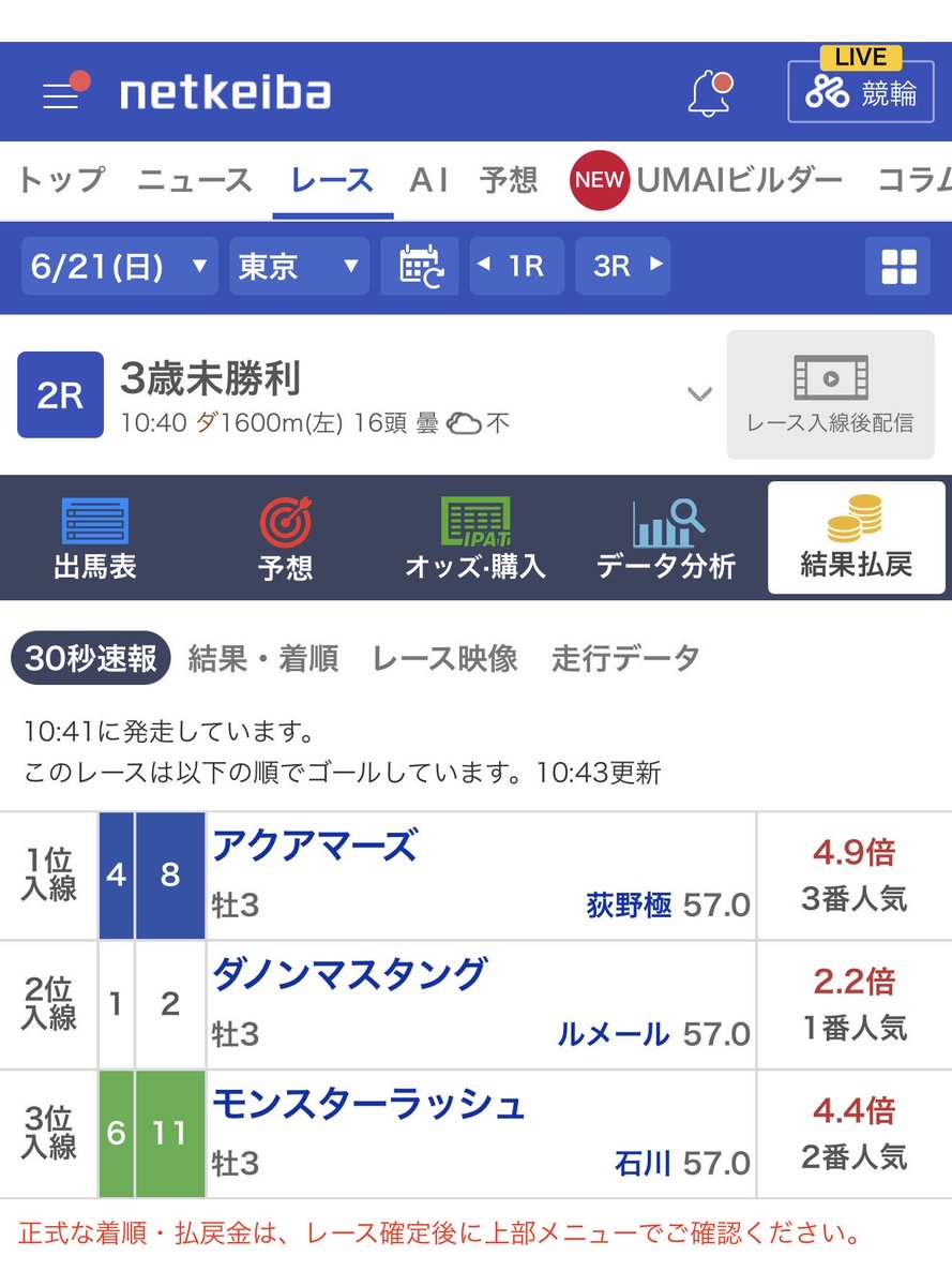 c_moon123's tweet photo. アクアマーズ勝ったー！ひとまず未勝利抜けれて安心しました
極騎手よ、本当にありがとう！！ https://t.co/630KnMXQU7