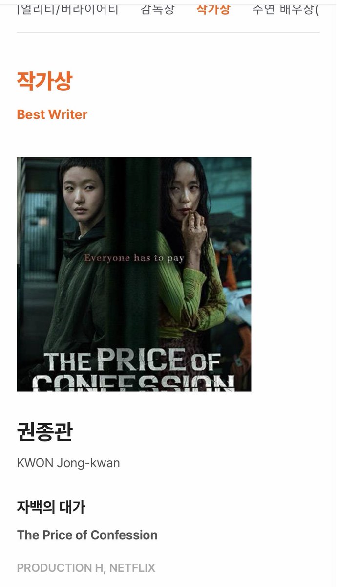 doyeon3773's tweet photo. 2026 글로벌OTT어워즈

작가상 - 권종관(자백의 대가)👏 https://t.co/J9Xbewlo1A