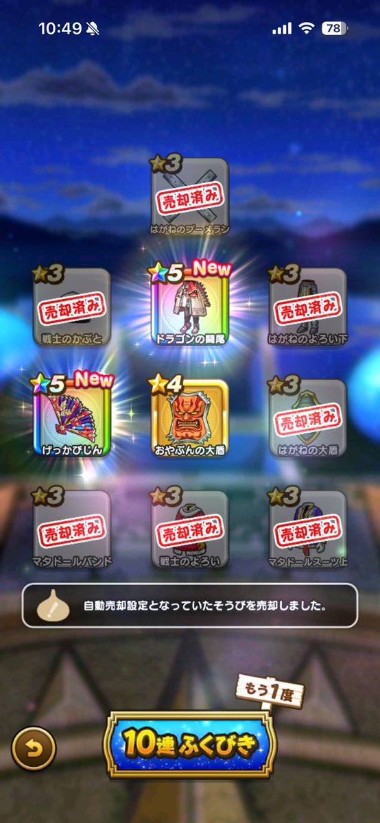 nora1tama's tweet photo. 今日はついてる✨
#ドラクエウォーク　#ガチャ https://t.co/YkGVXCMnXR