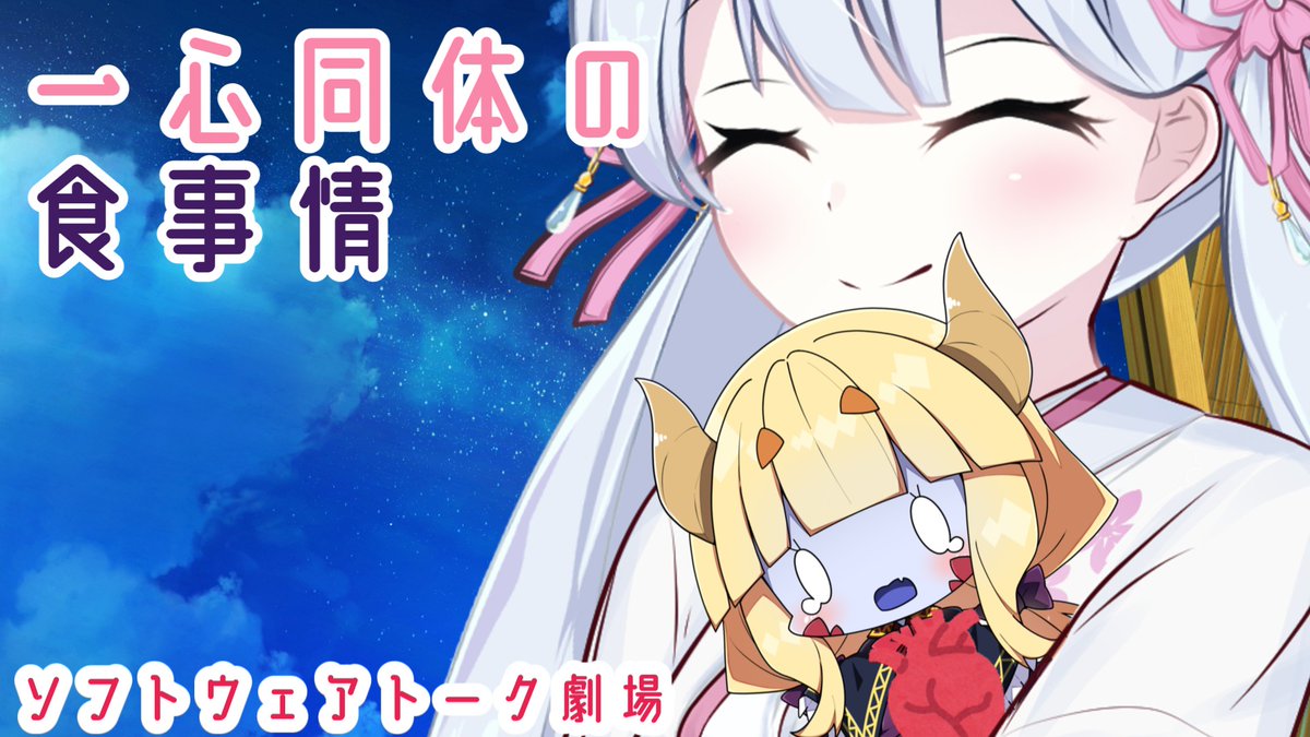 わたしとつくよみちゃんの劇場動画！ 平和で尊い日常の風景だね。