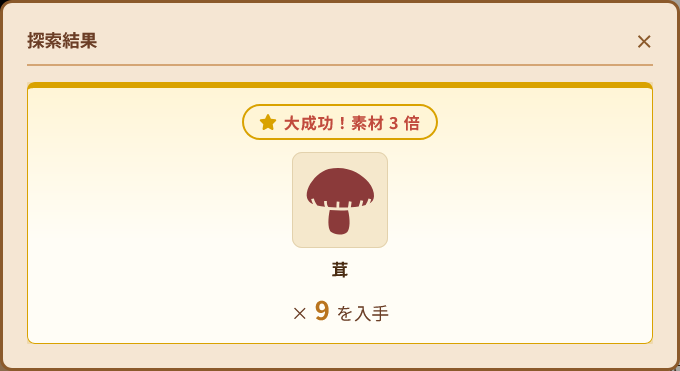 Halma_Hamster's tweet photo. 大成功出た！
【事前登録中】メグルランドで茸を入手しました！
https://t.co/bygFnUxc8Z
#メグラン https://t.co/rSCXVbj4n9