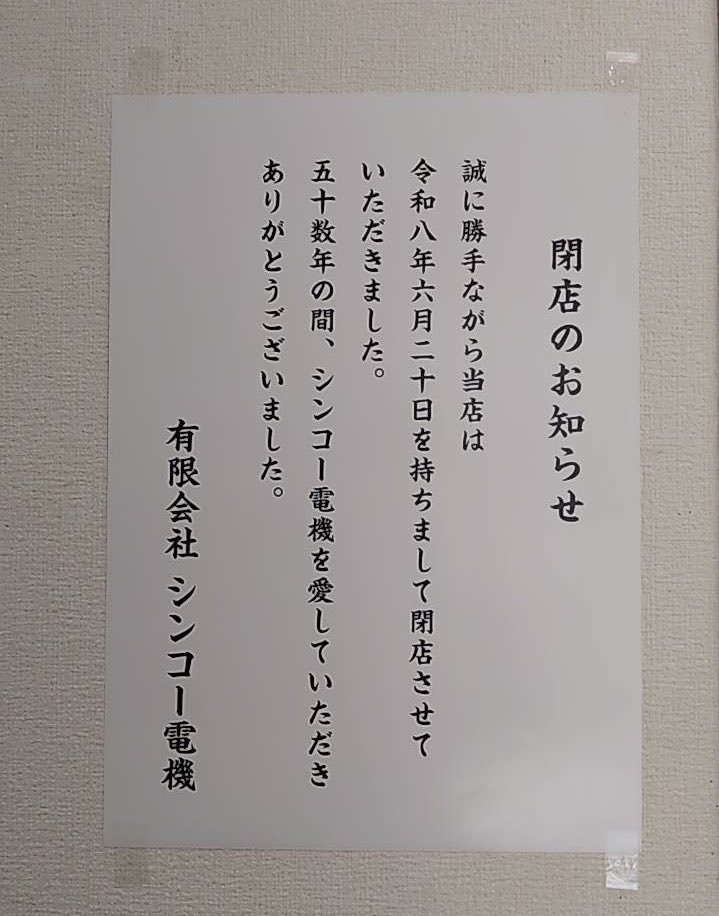 awazikat5250's tweet photo. あああ……ついにこの日が……。お疲れ様でした。 https://t.co/kcUroUML46