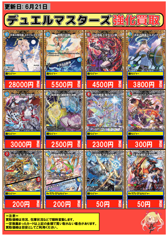 デュエルマスターズ #デュエマ ＃買取 ＃地域 6/21 最新弾 DM26-RP2逆