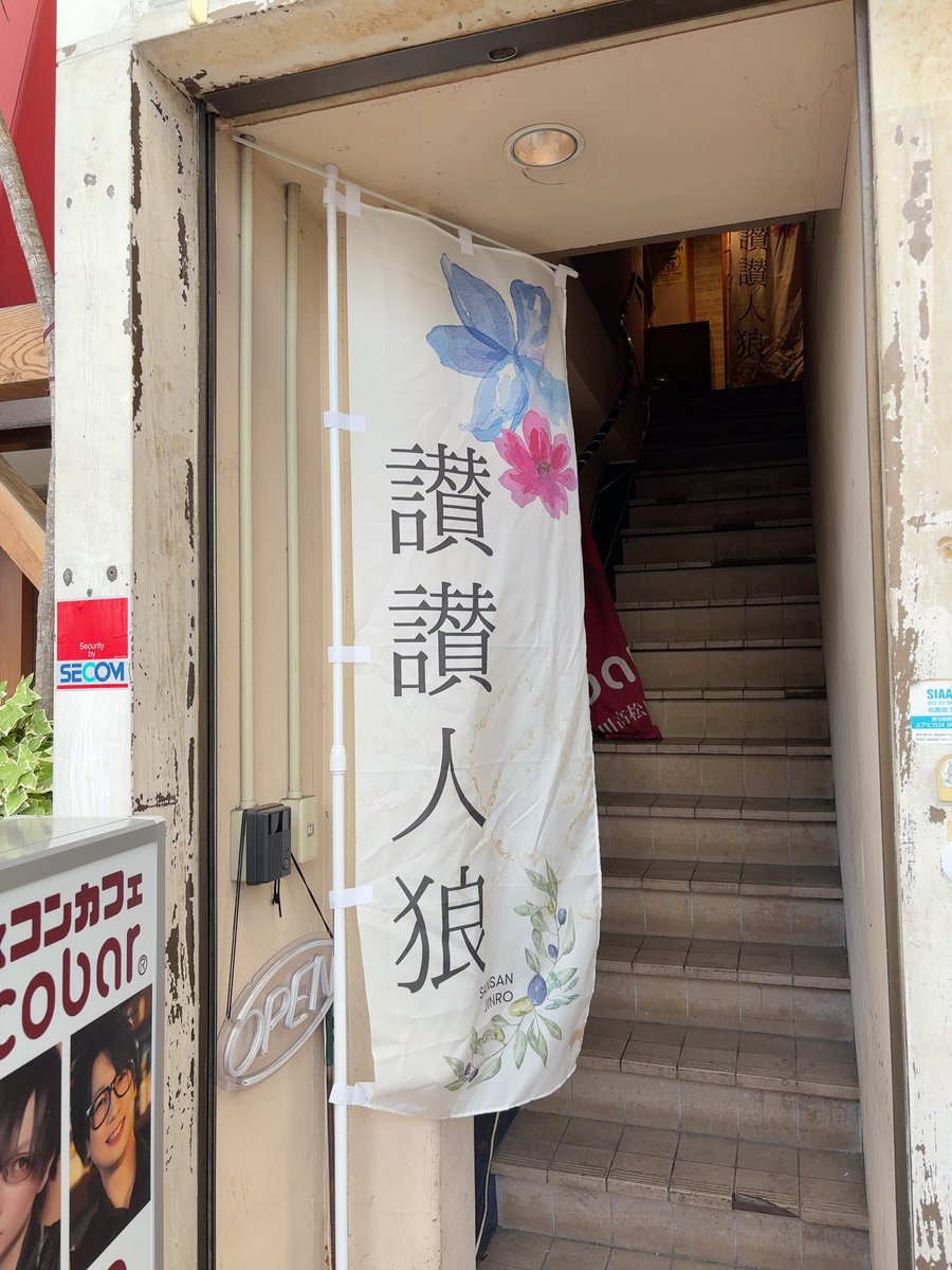 yam_jinro's tweet photo. オシャのぼり https://t.co/Km8CFBN1br