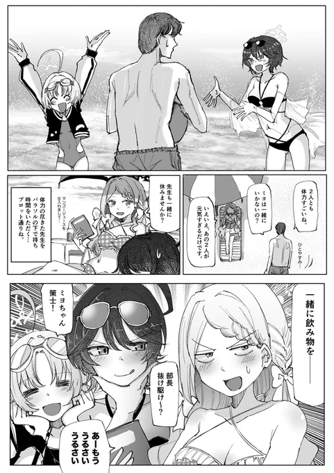 特殊交易部漫画
#ブルアカ 