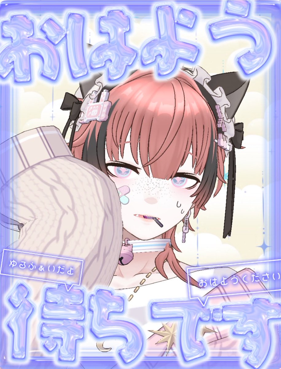 nmCLAIRrrr's tweet photo. ＼ #おはようREALITY／
     みんなおはおは☀️

ここ数日絶賛体調ぶっ壊し期間でした🌀🌀
低浮上すみませんん

ここらで一旦ぶっ壊したのであとは元気ぴかぴかルンルンになるのみ🫵🏻

声出し配信再開したらこの1ヶ月分ベラベラおしゃべり止まらないだろうね👁👁 https://t.co/CID0cx6VeW