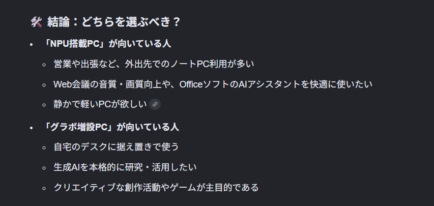 Ayano_Chuchu's tweet photo. NPUについて聞いてみた。
ということで、あたし的にはNPUはいらないかな。 https://t.co/5gfmE8Q6qo