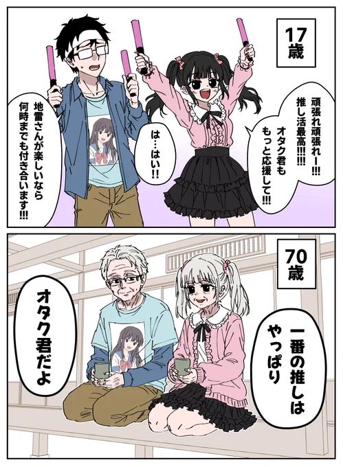地雷系女子の50年後 