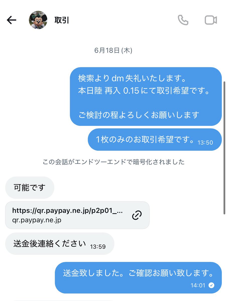 6d7xb_'s tweet photo. PayPay送金後、2連でのお取引と追加の金額を要求されます。以降返信が途絶えますのでお気をつけください。

 @ f49q0a 

 #エントリー交換 #エントリー詐欺 https://t.co/JK2NOxDasA