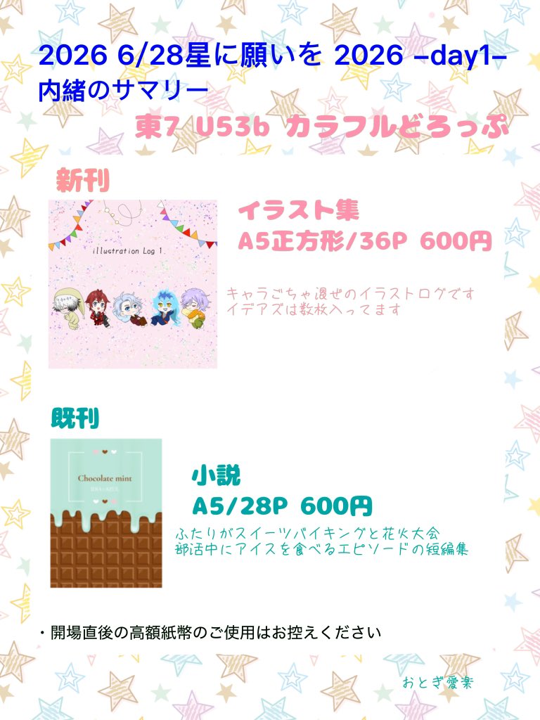 otogi_DC's tweet photo. 6/28 内緒のサマリー 星に願いを2026

東7 U53b  カラフルどろっぷ

お品書きです！新刊と既刊のサンプルはツリーへ↓ https://t.co/fmyiwOWEJm