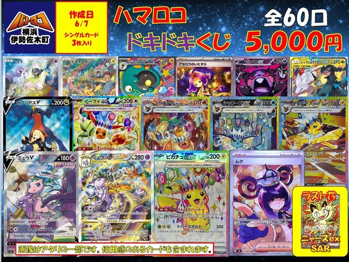 batoloco_YH's tweet photo. 本日販売中のポケカくじはコチラ✨
ハマロコ ハイパーくじ
　1口1️⃣0️⃣,0️⃣0️⃣0️⃣円 残り1⃣6️⃣口❗️
ハマロコ ドキドキくじ
　1口5️⃣,0️⃣0️⃣0️⃣円　残り4⃣9⃣口❗️
ご来店お待ちしております！⚓️
#ハマロコ https://t.co/EBznHpbPFx