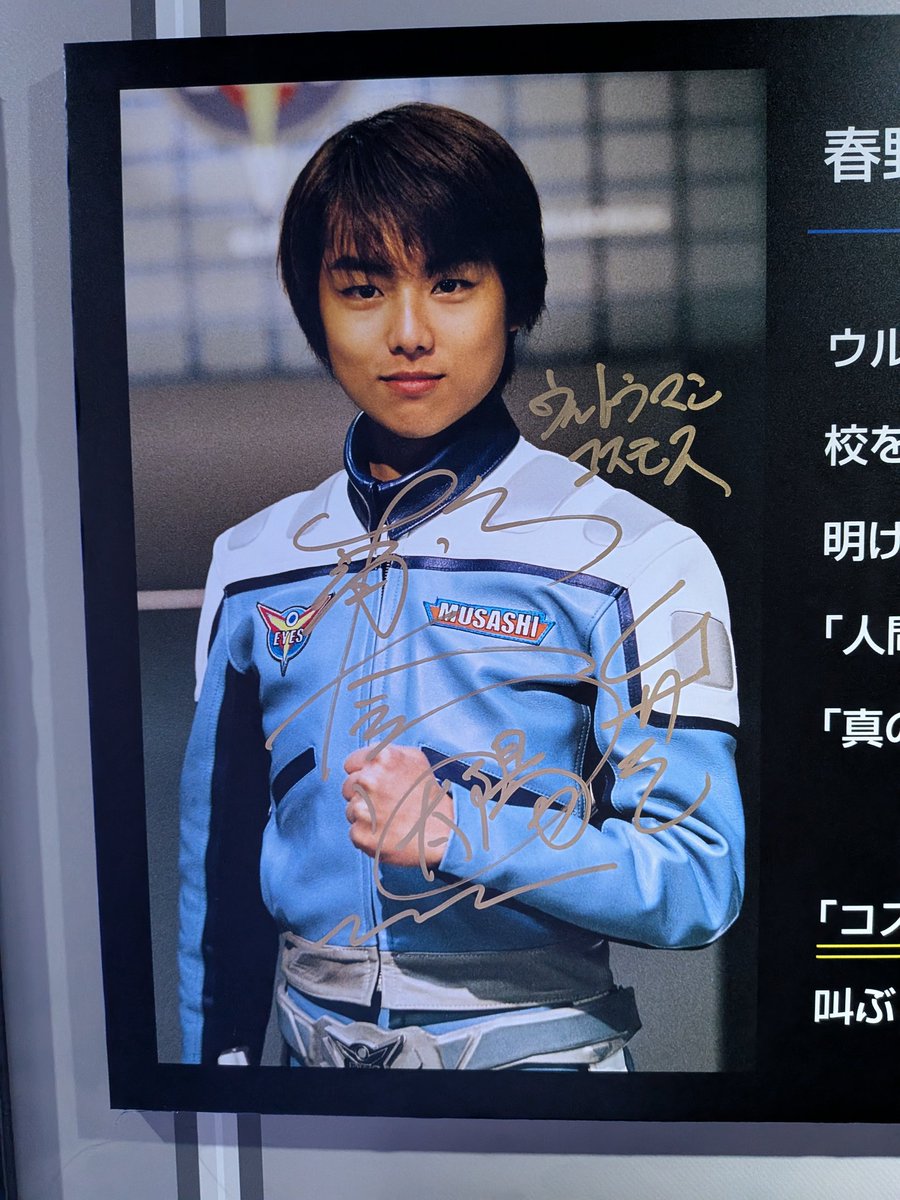 wingget9xa's tweet photo. 杉浦太陽と岩崎碧くんのサイン

#ウルトラマン60周年展
#ひらかたパーク https://t.co/E6WPkvbOWe