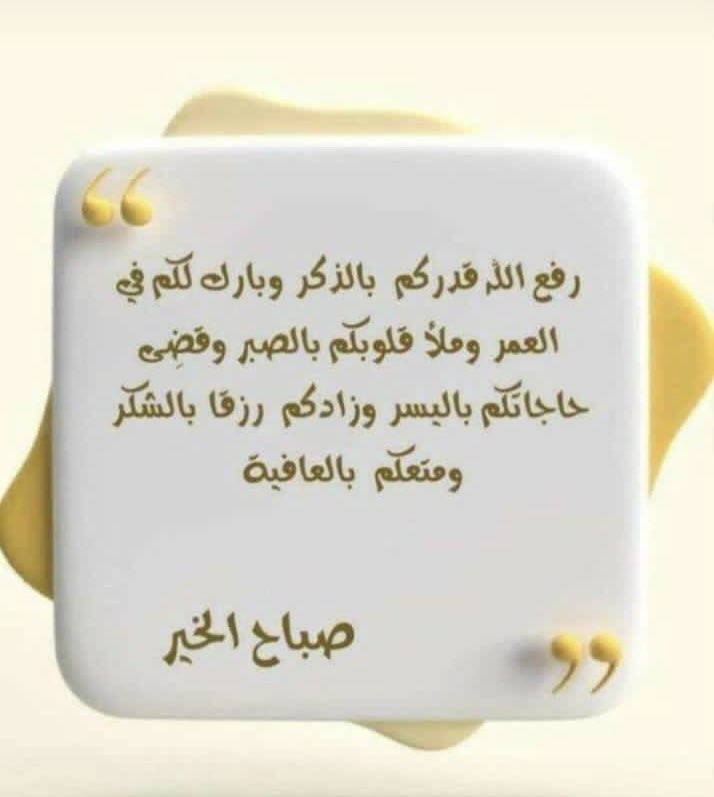 SAUD_SAMEER's tweet photo. #دعوة_صباحية https://t.co/cZadsRCL10
