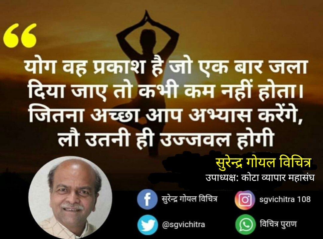 sgvichitra's tweet photo. #योगदिवस 
#अंतरराष्ट्रीय_योग_दिवस 
#InternationalDayofYoga 
शुभकामनाएं 🧘🧘🧘🧘🧘🧘 https://t.co/jvuMiQZ9Un