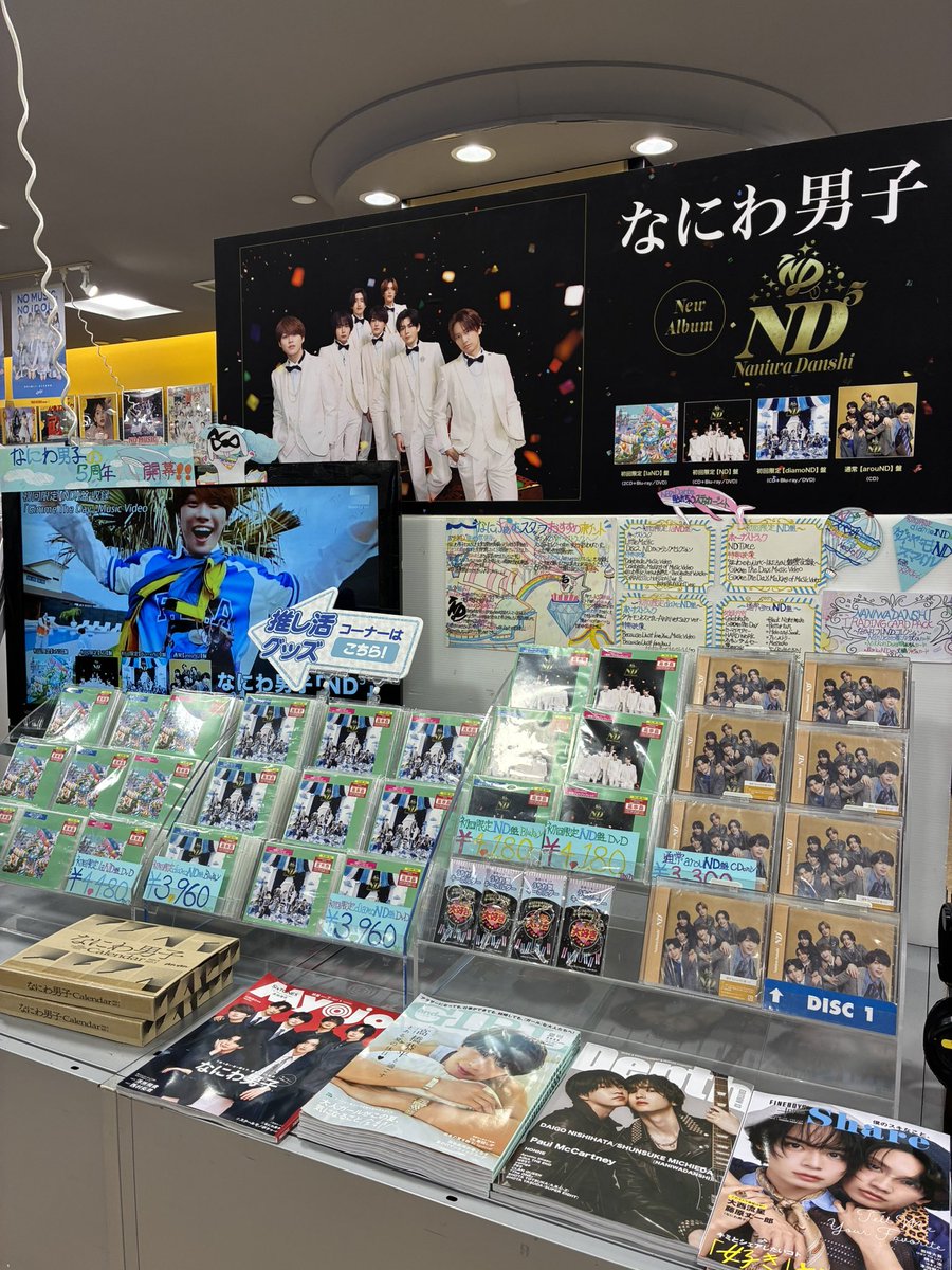なにわ男子】 「ND⁵」 💎大好評発売中💎 「タワラブ!ポスター