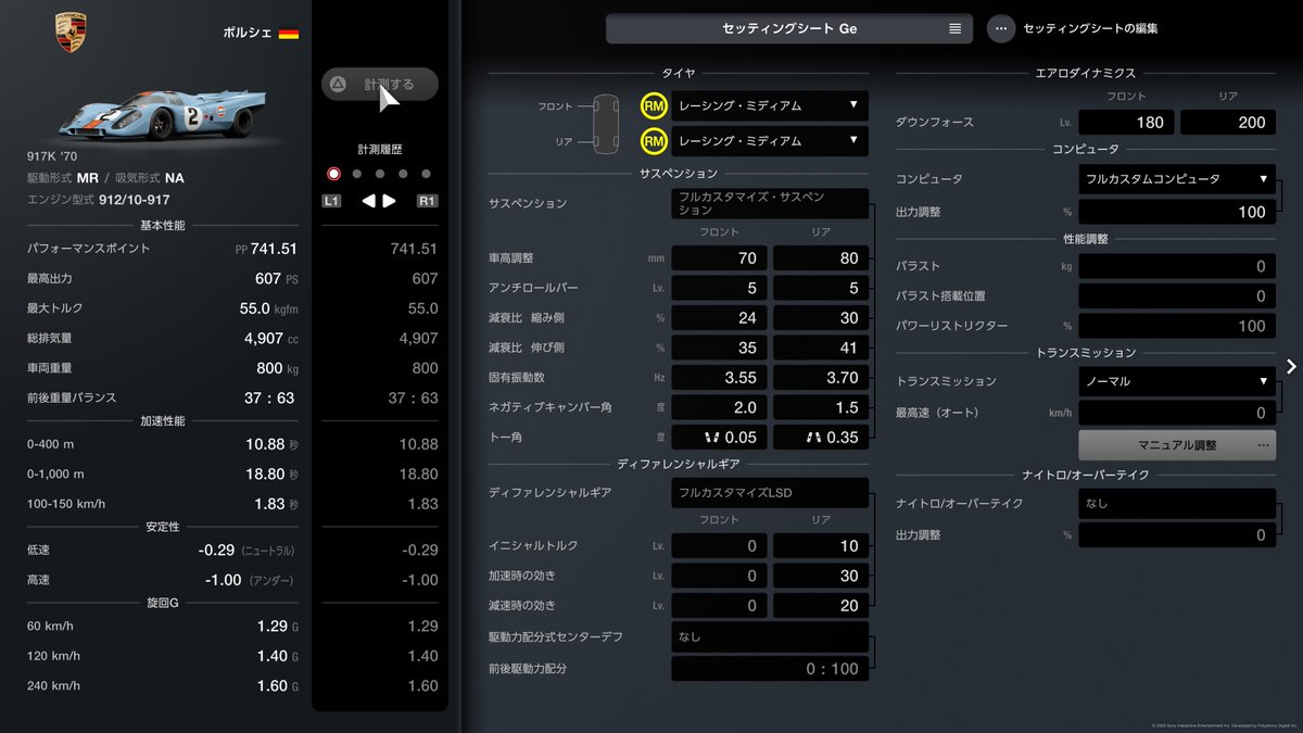Rebi_GT2's tweet photo. 一番需要がないだろうけど、917kも晒しときます。
#GT7
#917k https://t.co/J45uFCXaNj