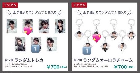 tp_po0's tweet photo. 原因は自分にある。げんじぶ 仮ノ現 グッズ

【譲】ランダムトレカ 杢代
        オーロラチャーム 武藤
【求】同種 小泉

神戸両日または有明1日目での手渡し交換希望。
お気軽にお声掛けください。 https://t.co/K4Ar1dt6ux