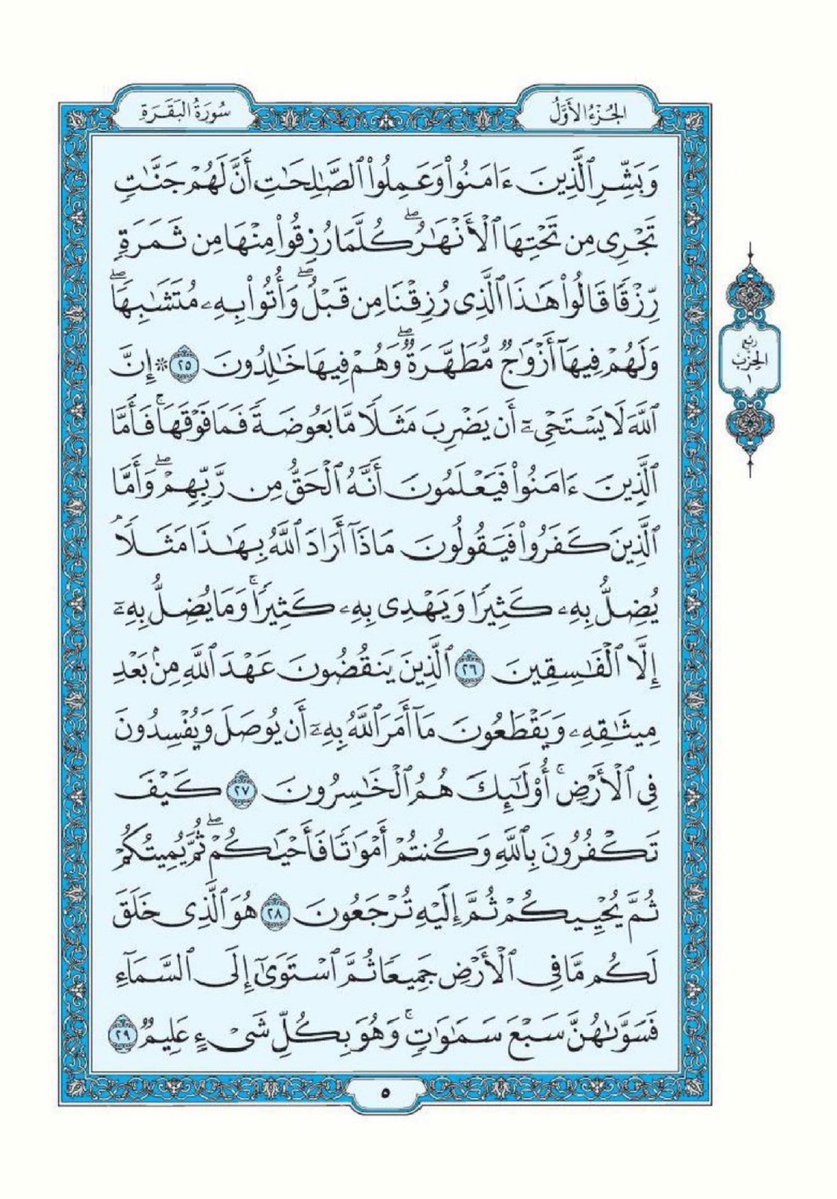 qurankareempage's tweet photo. صفحة واحدة من القرآن الكريم يوميا
صدقة جارية عن نفسي واهلي وعائلتي وجميع المسلمين في الارض، ارجو الدعاء بالخير لصاحب هذا المنشور وكل من يقوم بنشره وجزاكم الله كل خير

سورة البقرة - صفحة ٤ https://t.co/MH1FSlAZkK