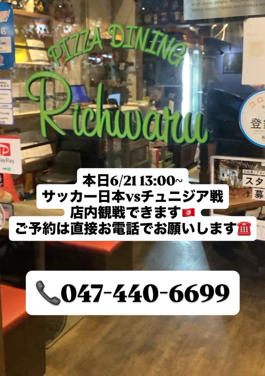 richwaru's tweet photo. 本日6/21 13:00~ FIFAワールドカップ2026
日本vsチュニジア
店内観戦できます🇯🇵

ご予約は直接お電話でお願いします☎️
【 047-440-6699 】 https://t.co/5yfwHUVk90