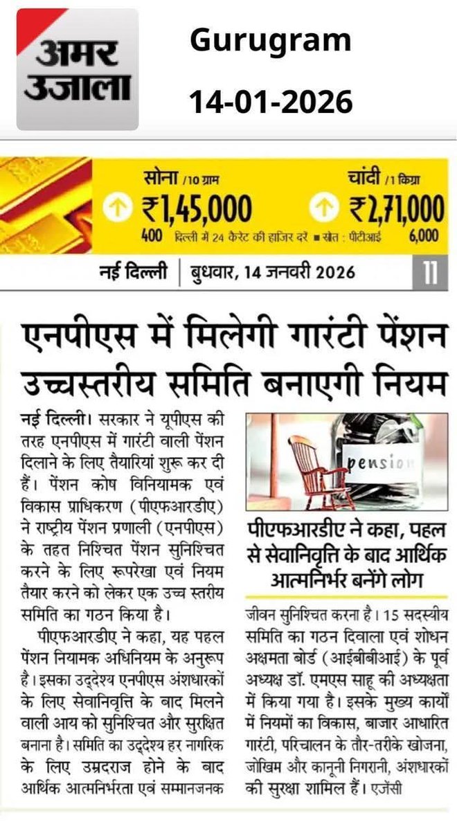 SuryawaSingh's tweet photo. NPS, UPS में बार बार संशोधन से अच्छा है की
एक बार में ही पुरानी पेंशन लागू कर दें।
#OPS_लागू_करना_ही_होगा
#RestoreOPS
#OPSisOurRight
#पुरानी_पेंशन_बहाल_करो 
#NoNPS_NoUPS_OnlyOPS
@PMOIndia @vijaykbandhu
@SuryawaSingh @BBCHindi
@ABPNews @aajtak @DainikBhaskar https://t.co/9hXszFngiL