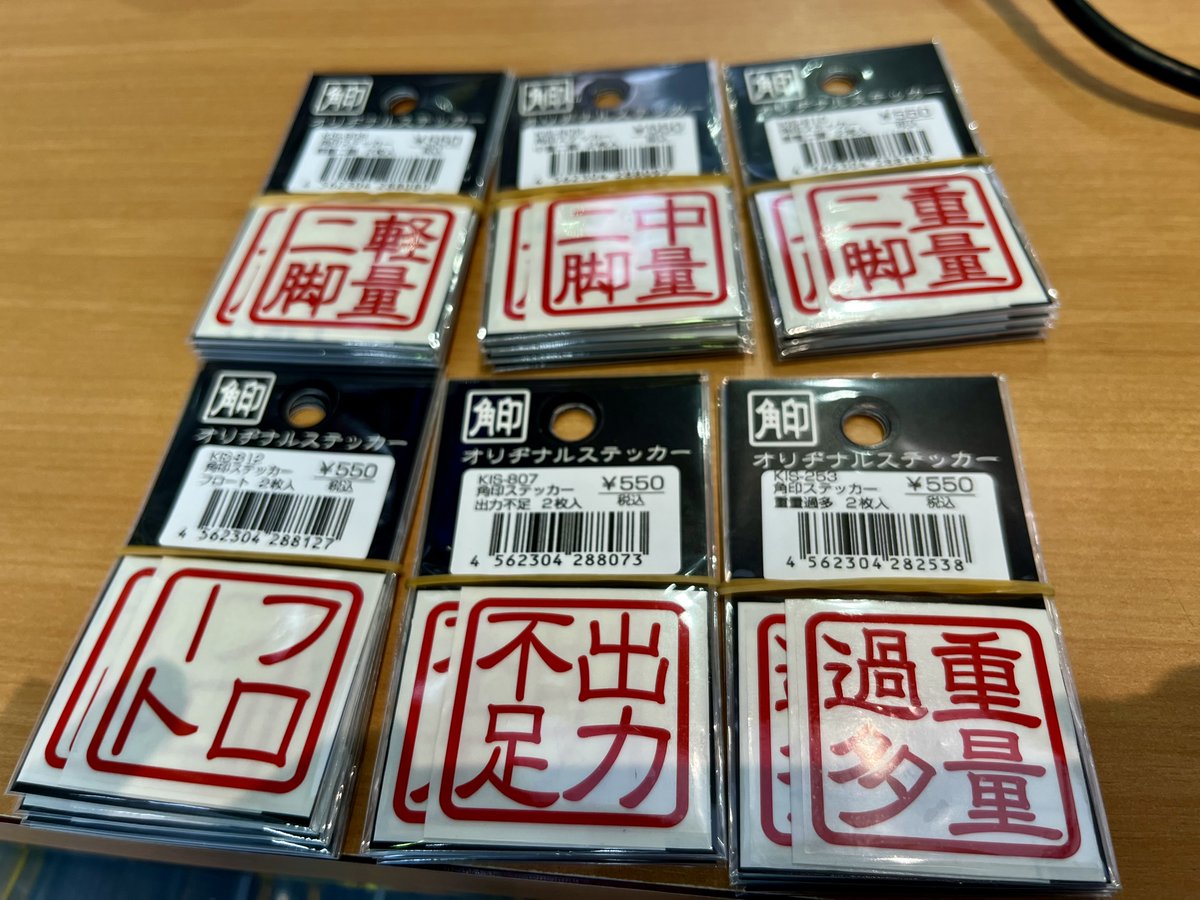 NANKAIKOSHIGAYA's tweet photo. 発信：１Ｆ南海
件名：新商品入荷

ドリームプロダクト社より展開中の
「角印オリヂナルステッカー」
当店オーダー分が本日6/21より店頭販売です。
#重量過多 が既存ラインナップでしたのでリクエストしました。
ご入用の方は是非お買い求めくださいませ。
要件は以上です。
それでは、良い #父の日 を https://t.co/3sS2EO76Ff