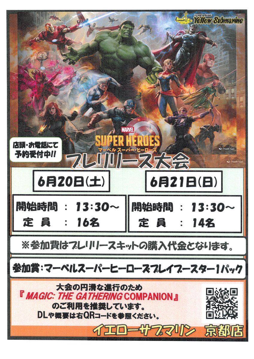 大会情報】#YS京都大会 #MTG 「マーベルスーパーヒーローズ」プレ