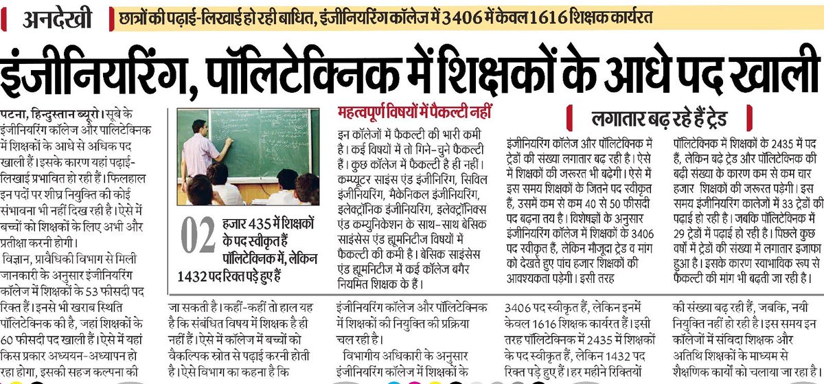 stf_bihar's tweet photo. https://t.co/9qmEJvcHCL