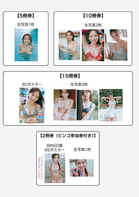 オンラインサイン会 A3ポスター 一ノ瀬瑠菜