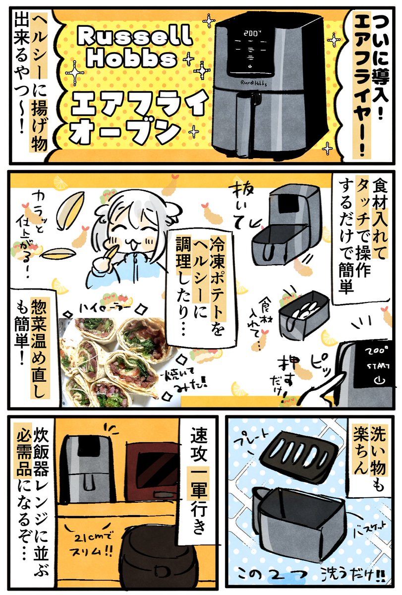 illkoya's tweet photo. 導入！！！エアフライヤー！！簡単すぎて来てから毎日使ってる #howsie #howsienate #PR https://t.co/6pJev82PhQ