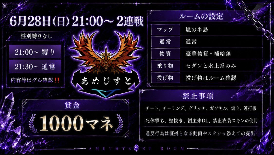 moti_03260's tweet photo. Amethyst room

6月28日(日)21:00～2連戦
性別縛り🍐
💜1戦目縛り、2戦目通常‼️
💜内容等はグル確認‼️

🥇1000マネ

条件(全) F＋R
@moti_03260 
@OroCa_xp 
@uxqyvs 
@2lqz_x 
@vipmvp02

鍵垢❌条件垢❌ https://t.co/ttfPs9X8k4