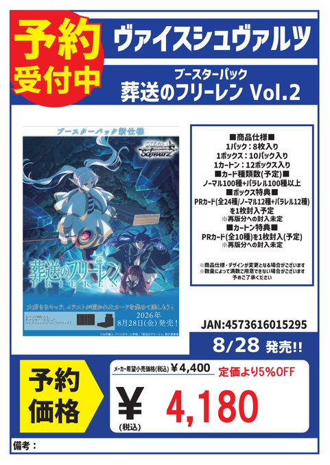 cboou's tweet photo. #予約
ヴァイスシュヴァルツ
8/28発売 
ブースターパック
葬送のフリーレン　Vol.2
予約受付中！

問屋締切が
今日までとなっております。
予約されるお客様はお早めに！
※予約は会員限定です  

#ヴァイス
#カードボックス高槻店 https://t.co/4HcTYCGKLP