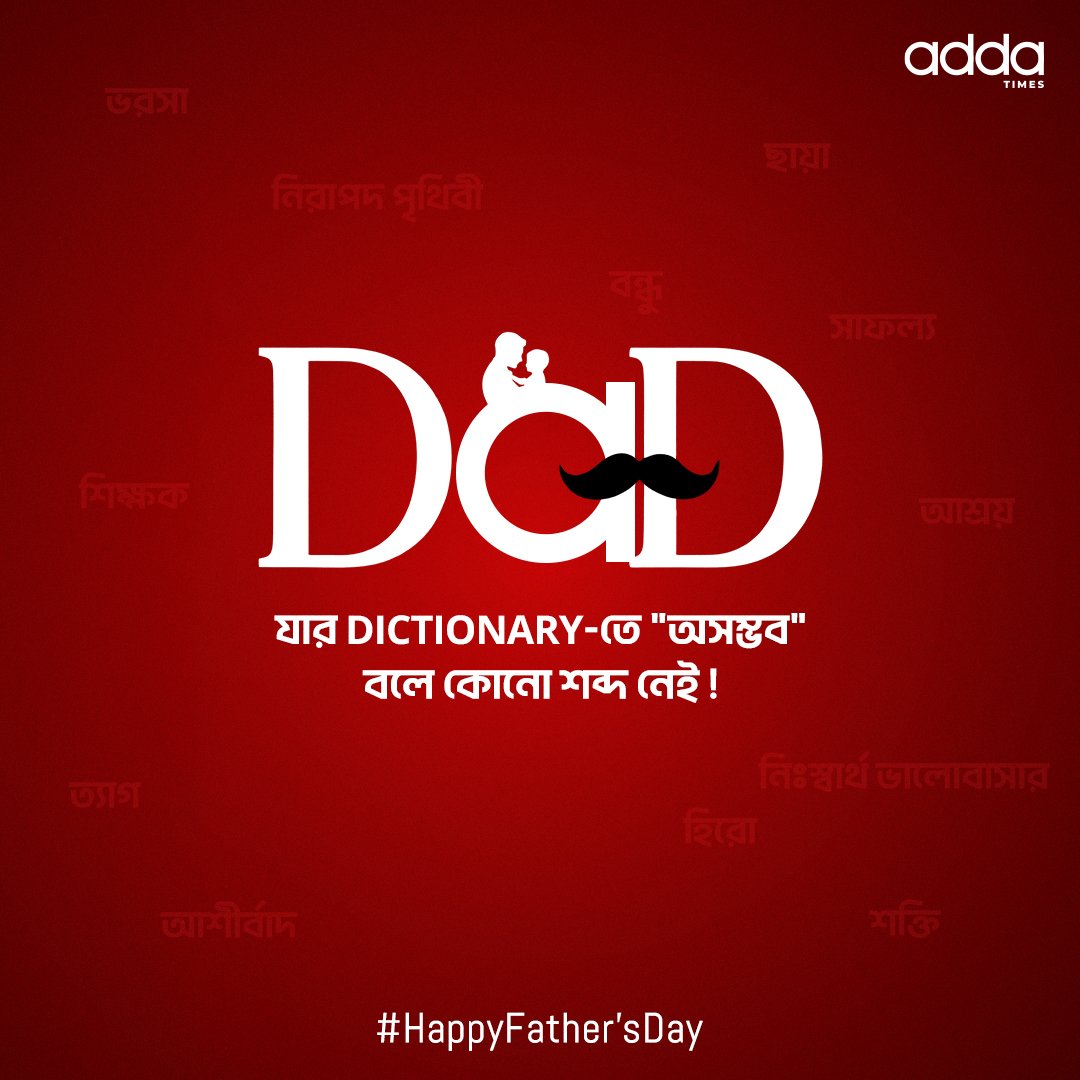 addatimes's tweet photo. জীবনের সবচেয়ে নিরাপদ ঠিকানা বাবা। ♥️
#HappyFathersDay #Addatimes https://t.co/3T0M6obrZg