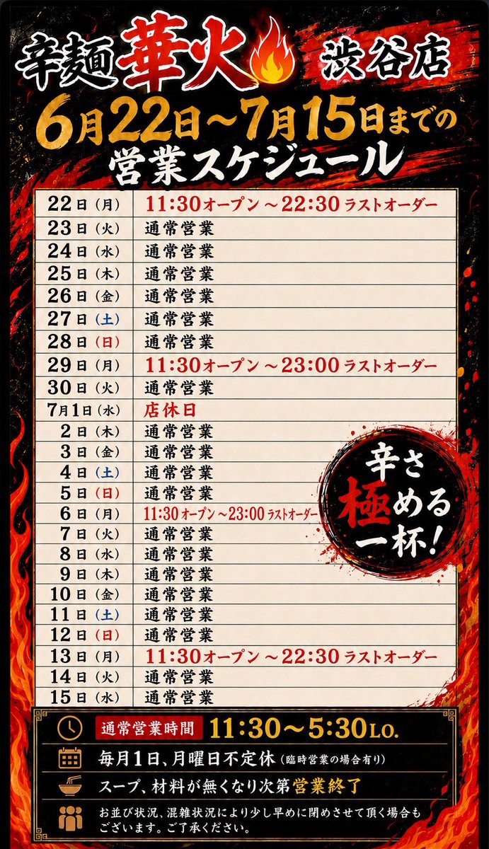 hanabiSHIBUYA's tweet photo. 本日も営業中です🌶️

明日は月曜日ですが11時30分-22時30分L.Oで営業になります🍜
普段来られない方もお待ちしております🙇‍♂️ https://t.co/RBAxOzJN24