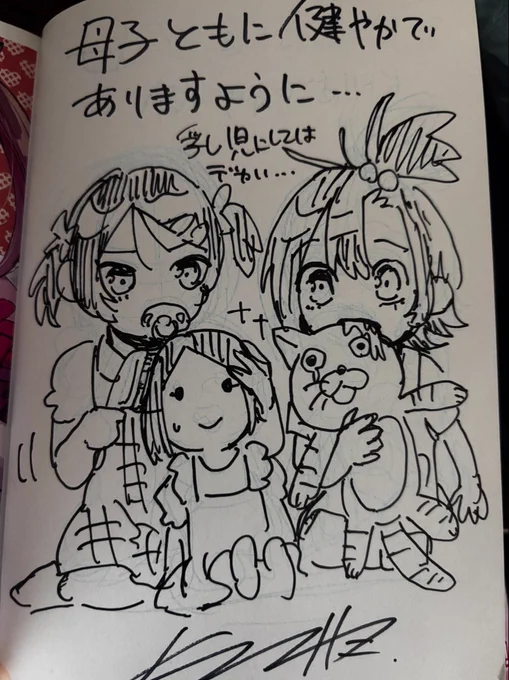 妊娠中の友人に安産守りと共に送った絵です
乳児の割にデカいのは勘弁してクレメンス 