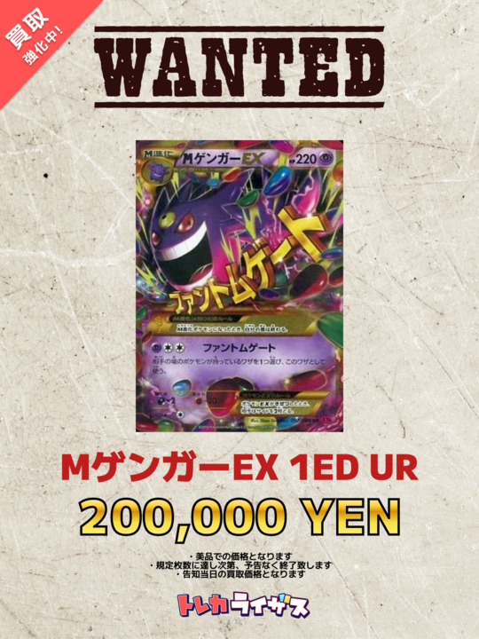 WANTED】 👻💜👻💜👻💜👻💜👻💜 MゲンガーEX 1ED UR ￥200,000